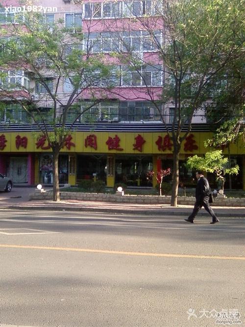 北京四季阳光健身会所怎么样？-第1张图片-德高鼎泰便民中心