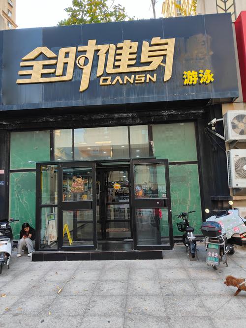 青岛全时健身门店数量是多少？-第2张图片-德高鼎泰便民中心