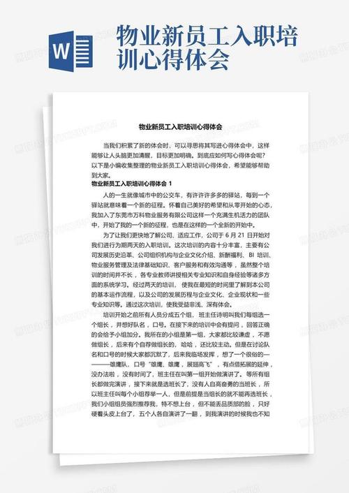 物业培训后如何提升服务能力？-第2张图片-德高鼎泰便民中心