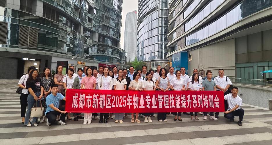 成都市物业管理协会网是什么？-第3张图片-德高鼎泰便民中心