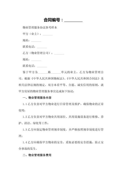 宾馆物业管理合同范本-第1张图片-德高鼎泰便民中心