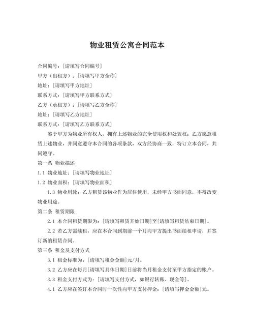 宾馆物业管理合同范本-第2张图片-德高鼎泰便民中心