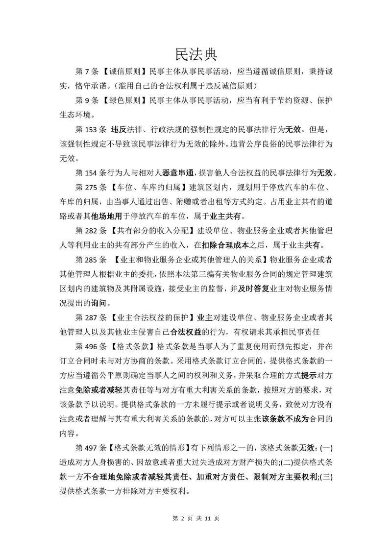 万达广场物业管理手册有何核心内容？-第2张图片-德高鼎泰便民中心