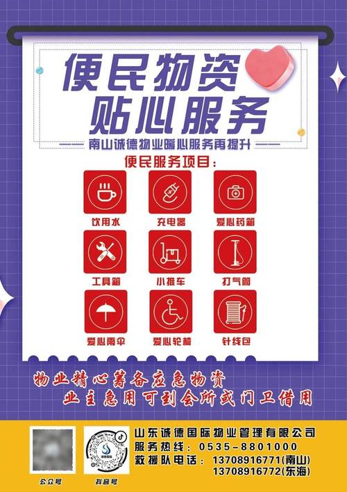 物业公司特约服务有哪些内容？-第2张图片-德高鼎泰便民中心