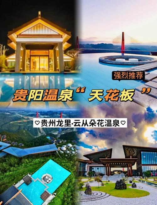 贵阳别墅温泉酒店预订-第1张图片-德高鼎泰便民中心