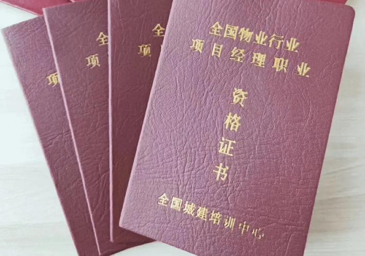 深圳物业管理资格证书-第2张图片-德高鼎泰便民中心