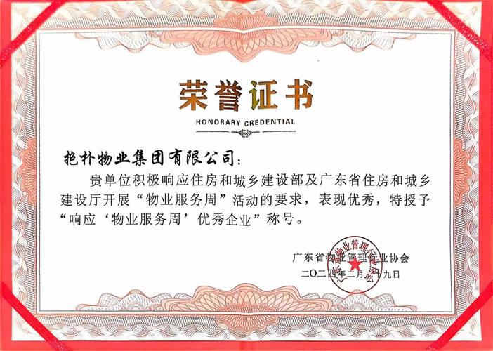 湖南一级资质物业公司-第1张图片-德高鼎泰便民中心