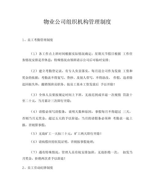 物业公司文档管理制度如何规范高效执行？-第1张图片-德高鼎泰便民中心