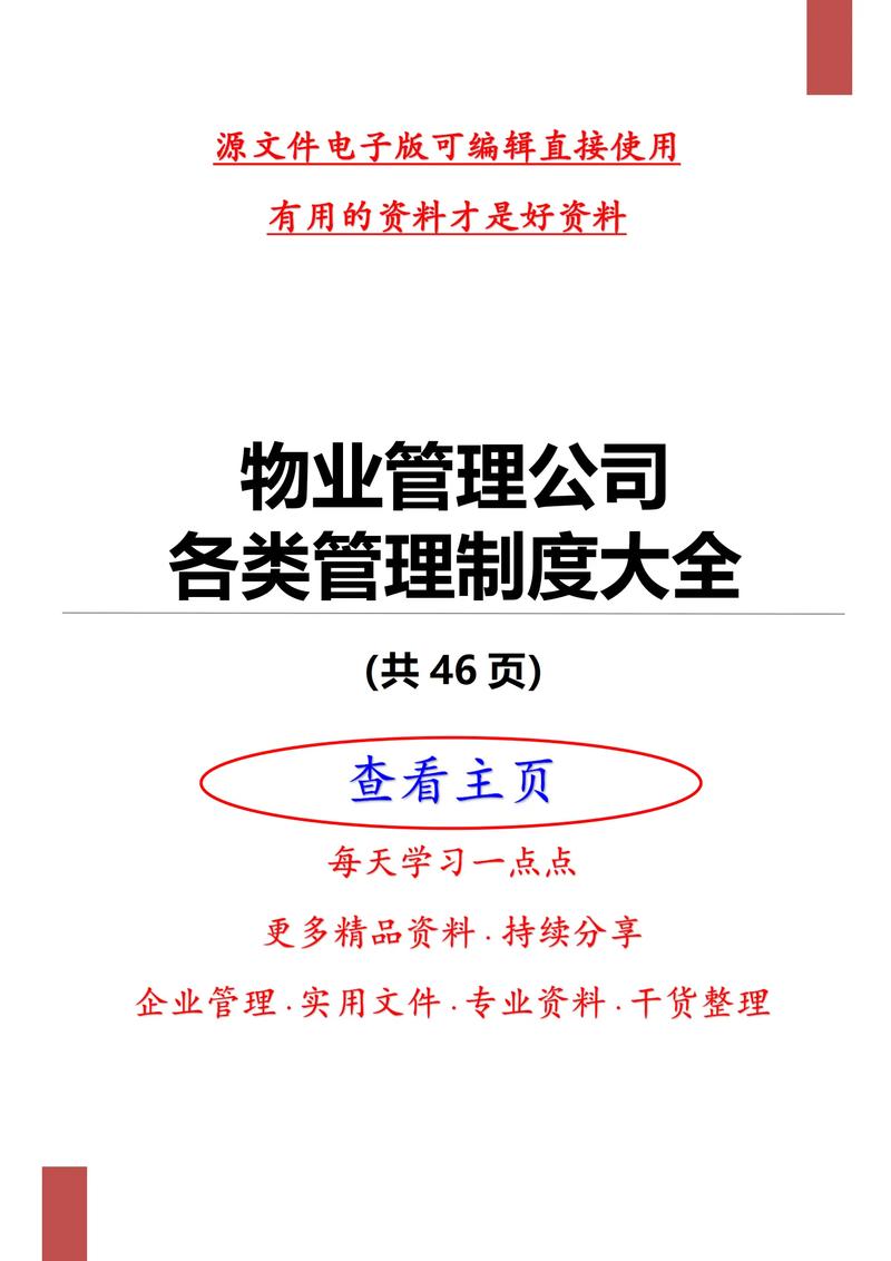 物业公司文档管理制度如何规范高效执行？-第3张图片-德高鼎泰便民中心