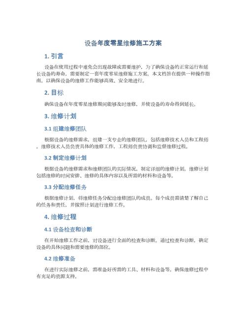 物业公司零星维修方案具体如何实施？-第2张图片-德高鼎泰便民中心