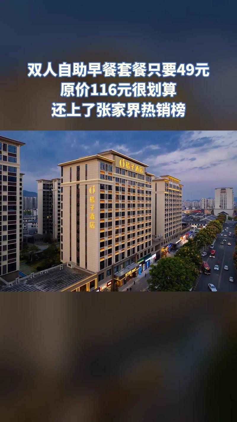 天津橘子布丁酒店怎么预订最划算？-第2张图片-德高鼎泰便民中心