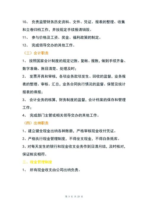 物业公司会计管理制度如何规范执行？-第1张图片-德高鼎泰便民中心