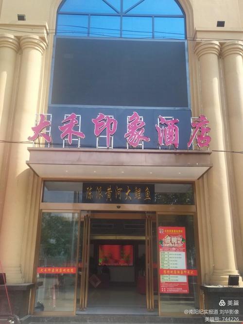 大禾印象主题酒店预订怎么操作？-第1张图片-德高鼎泰便民中心