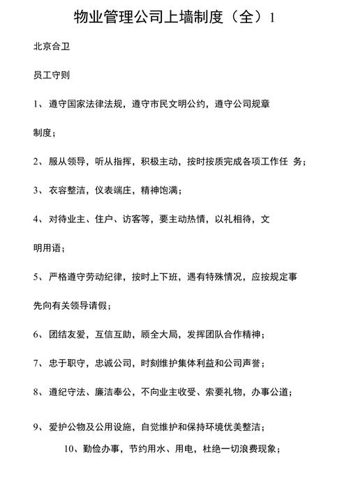 物业公司综合管理制度具体包含哪些内容？-第3张图片-德高鼎泰便民中心