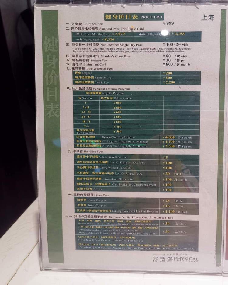 杭州舒适堡健身卡价格多少？-第1张图片-德高鼎泰便民中心