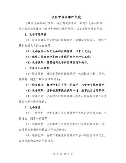 物业设备运行管理制度如何有效落地？-第1张图片-德高鼎泰便民中心