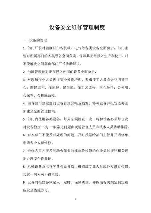 物业设备运行管理制度如何有效落地？-第2张图片-德高鼎泰便民中心