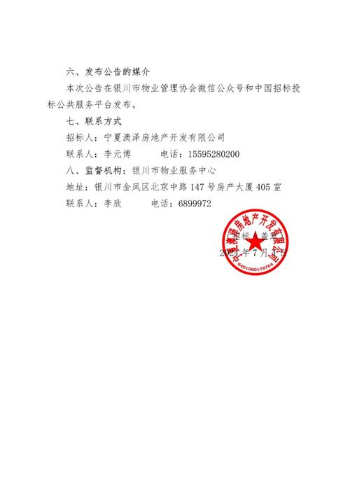 成都市物业管理招投标-第1张图片-德高鼎泰便民中心