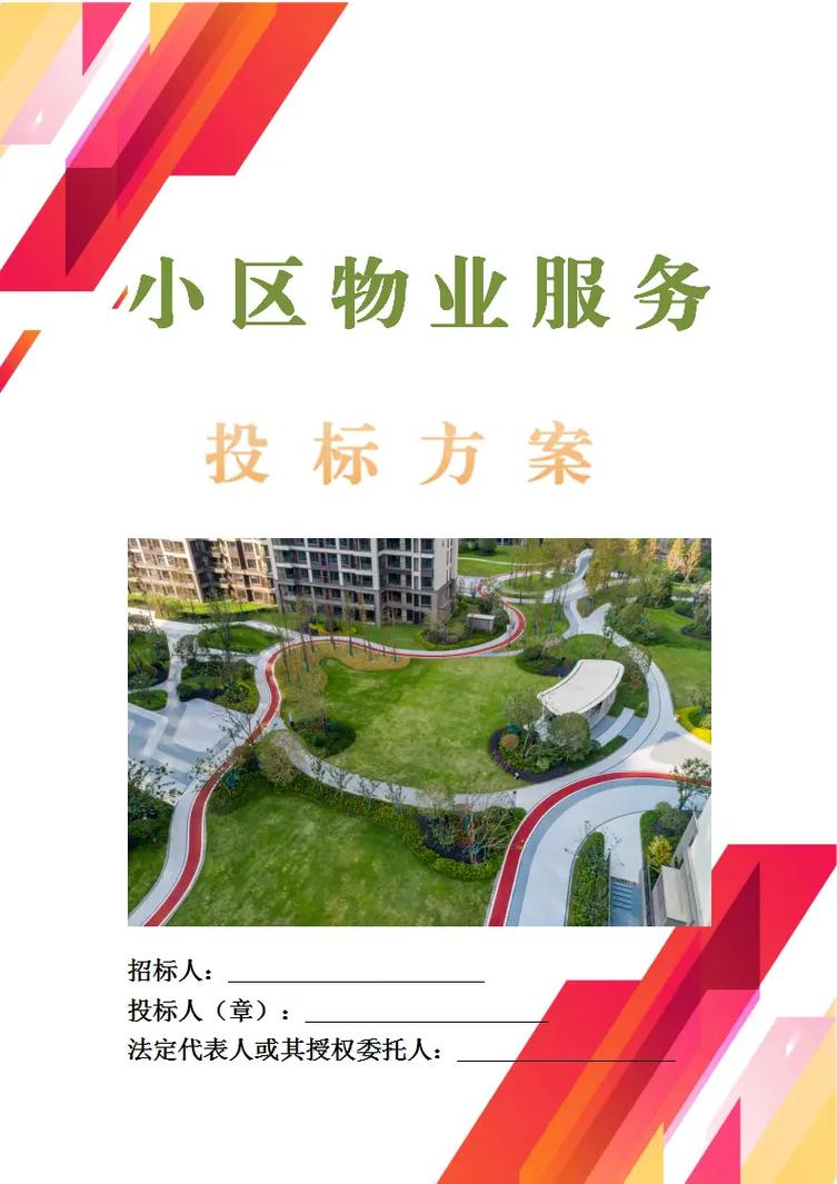 成都市物业管理招投标-第2张图片-德高鼎泰便民中心