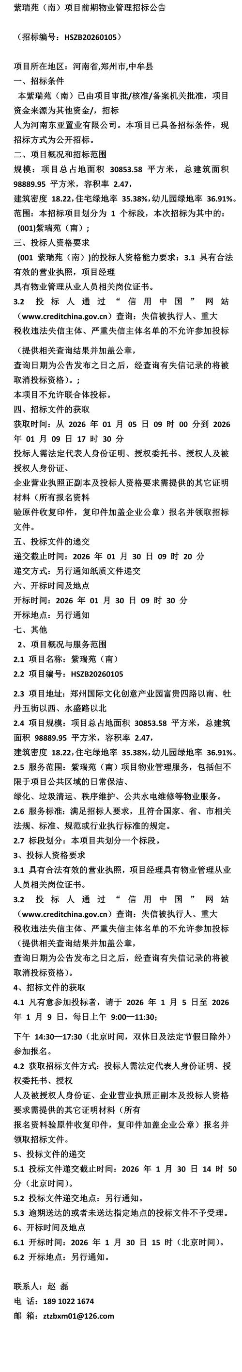 成都市物业管理招投标-第3张图片-德高鼎泰便民中心