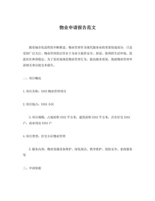 物业管理本科毕业论文如何选题与写作？-第3张图片-德高鼎泰便民中心