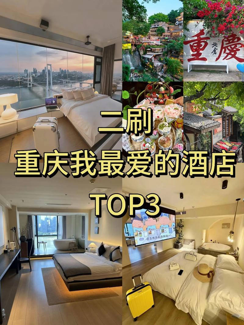 重庆环球国际酒店预订-第1张图片-德高鼎泰便民中心