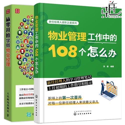 物业经理零基础怎么学？-第1张图片-德高鼎泰便民中心