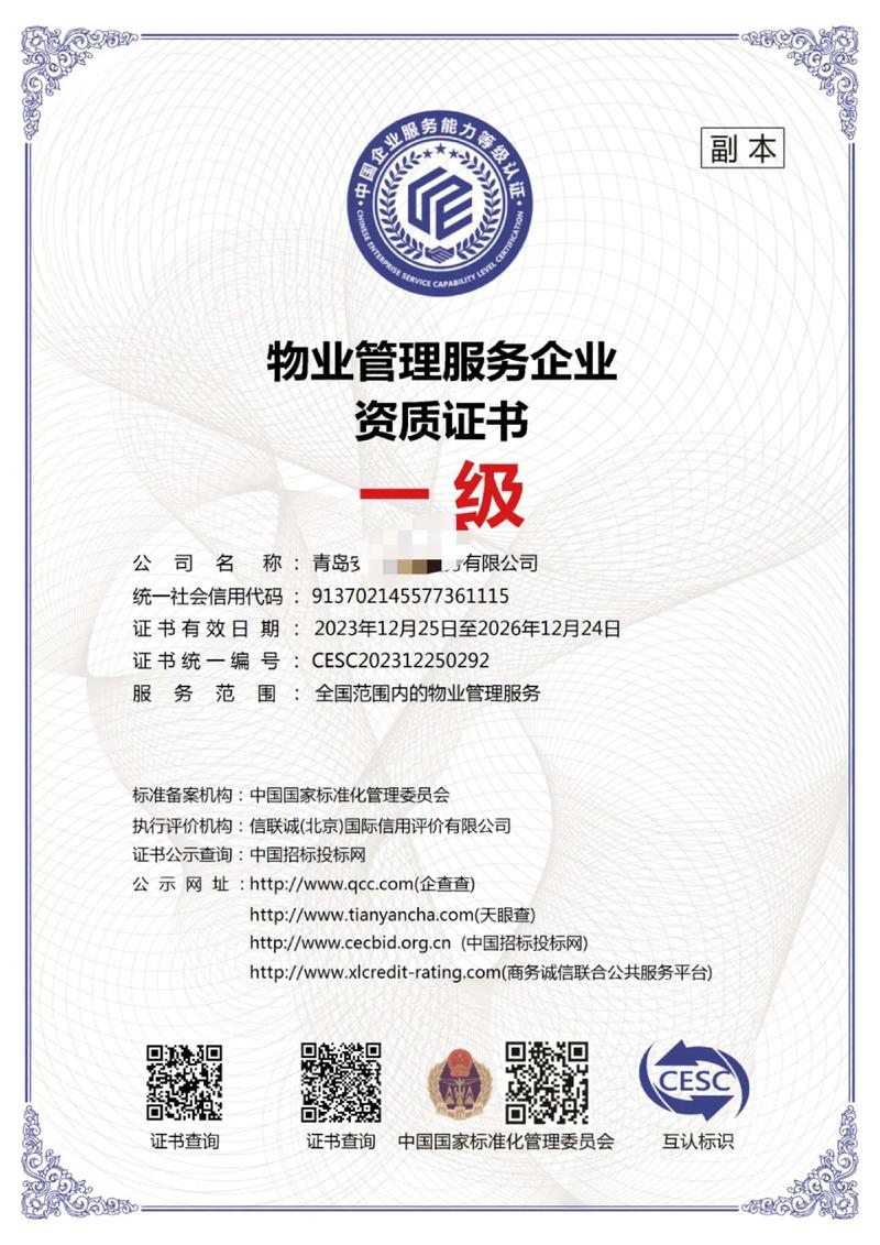 山东一级资质物业公司有何优势？-第1张图片-德高鼎泰便民中心