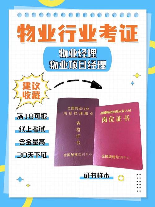 物业资格证考试怎么考？-第1张图片-德高鼎泰便民中心