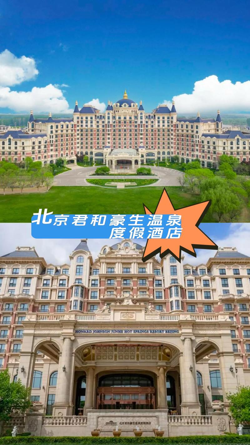 北京附近温泉酒店怎么选？预订攻略看这里！-第2张图片-德高鼎泰便民中心