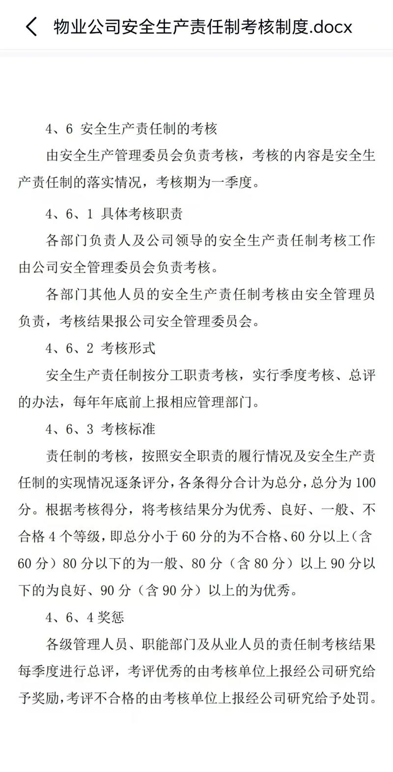 物业考核制度如何科学有效？-第2张图片-德高鼎泰便民中心