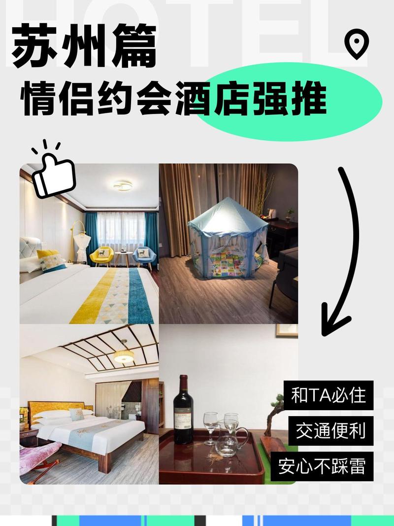 苏州情趣酒店预订有哪些注意事项？-第2张图片-德高鼎泰便民中心