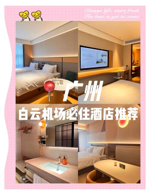 机场周边连锁酒店怎么选最划算？-第1张图片-德高鼎泰便民中心