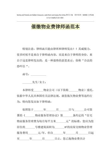 拖欠物业费收律师函，该咋应对？-第1张图片-德高鼎泰便民中心