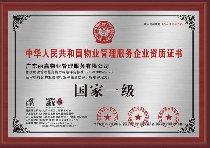 物业资质证书怎么查？-第1张图片-德高鼎泰便民中心