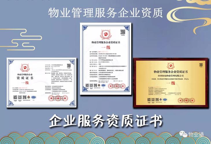 物业资质证书怎么查？-第3张图片-德高鼎泰便民中心