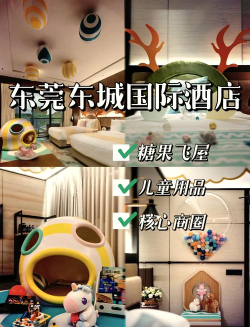 东莞东城国际酒店预订怎么订最划算？-第1张图片-德高鼎泰便民中心