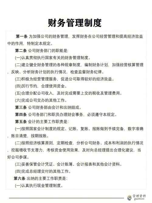 小区物业财务制度如何规范管理？-第1张图片-德高鼎泰便民中心