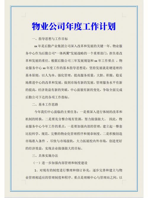 物业经理年度计划如何落地执行？-第1张图片-德高鼎泰便民中心