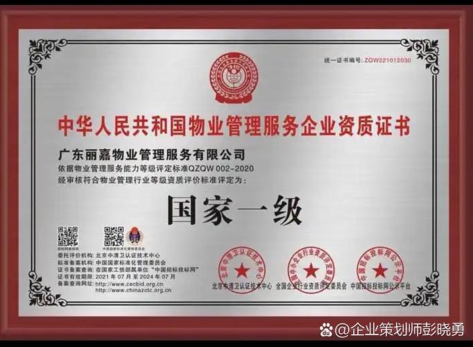 济南一级资质物业公司-第2张图片-德高鼎泰便民中心