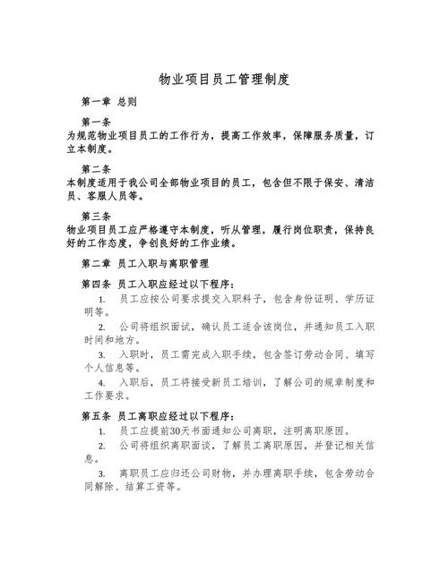 物业服务企业管理制度有哪些核心内容？-第1张图片-德高鼎泰便民中心