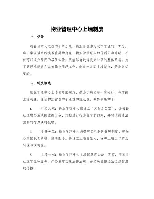 物业服务企业管理制度有哪些核心内容？-第3张图片-德高鼎泰便民中心