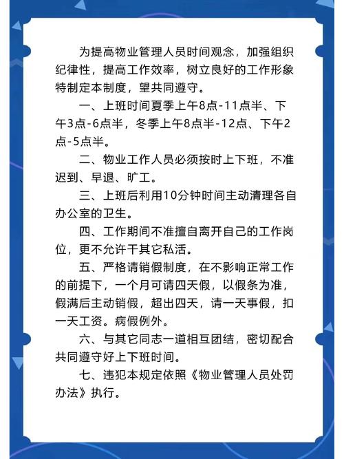 物业公司日常管理制度如何落地执行？-第2张图片-德高鼎泰便民中心