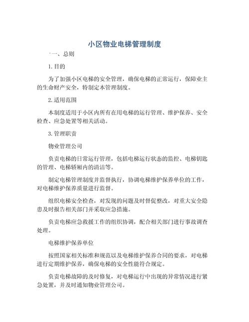 物业公司日常管理制度如何落地执行？-第3张图片-德高鼎泰便民中心