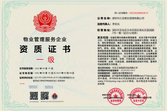 物业公司一级资质需满足哪些条件？-第3张图片-德高鼎泰便民中心