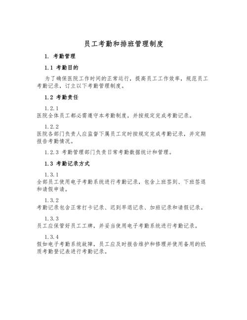 物业公司员工考勤制度如何规范执行？-第3张图片-德高鼎泰便民中心