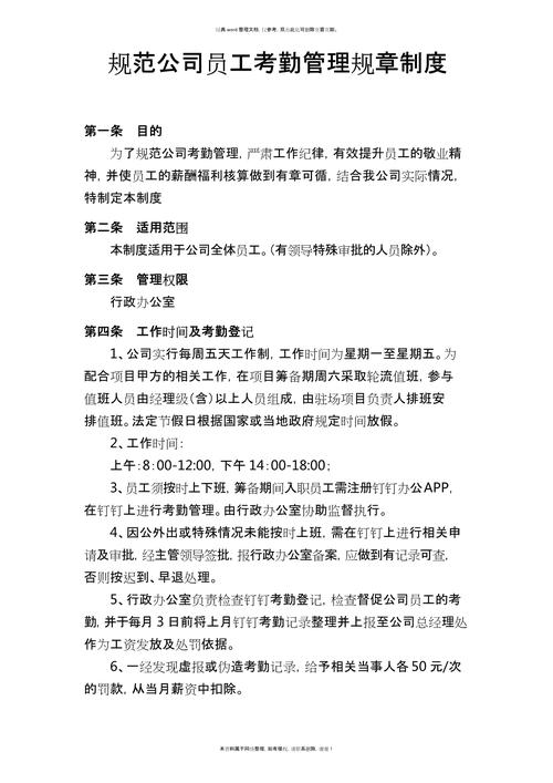 物业公司员工考勤制度如何规范执行？-第2张图片-德高鼎泰便民中心