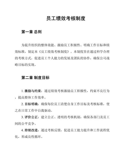物业公司员工考核制度如何有效落地？-第3张图片-德高鼎泰便民中心