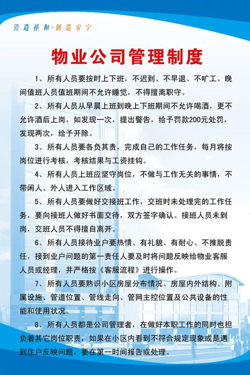 物业公司制度汇编目录包含哪些核心内容？-第2张图片-德高鼎泰便民中心