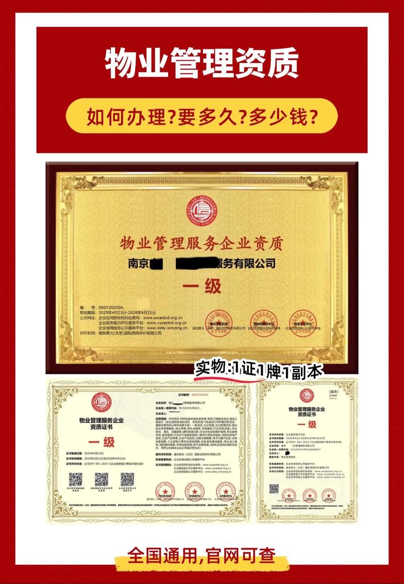 物业一级资质申报条件有哪些具体要求？-第3张图片-德高鼎泰便民中心